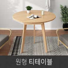 라운드거실테이블