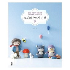 로빈의손뜨개인형