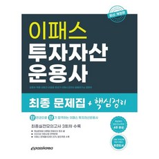 투자자산운용사ox