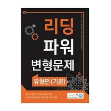 리딩파워유형편기본문제