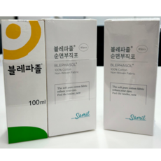 블레파졸 1세트(블레파졸 100ml+ 순면부직포80매) + 부직포1통 눈청결제 눈세정제