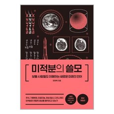 미적분의쓸모 TOP01