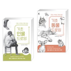 기초인물드로잉