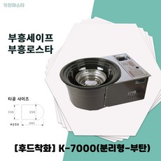 부흥세이프 K-7000 분리형-부탄 부흥로스타