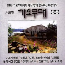 2CD_은희경-가요무대3+4집