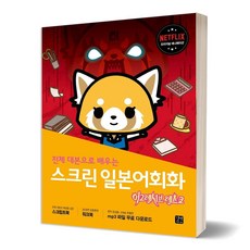 어그레시브레츠코