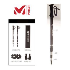 밀레등산스틱-추천-상품
