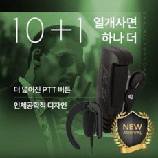 10+1 민영정보통신 MYT-400 무전기 프리미엄 귀걸이형 이어폰 / 이어마이크 / 인이어 / 리시버