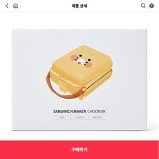 카카오샌드위치메이커
