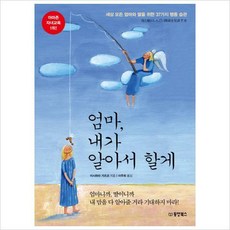 내가알아서할게