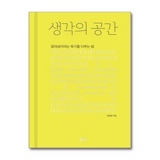 아이와함께 생각의 공간 북스톤