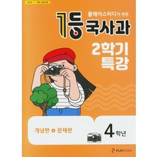 백발백중1등국사과초등4
