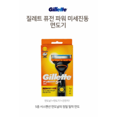 질레트 퓨전파워 미세진동 면도기 5중 서스펜션 면도날, 1개, 몸체