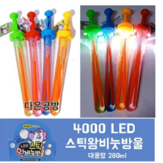 스틱왕비눗방울