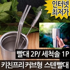 스텐 013ㅣ세척솔 빨대 커브형 키친프리 스텐빨대종이빨대세척솔다이소커피숍 빨대컵그린유