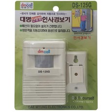 다이써 감지센서 인사멘트 경보음 경보기 잡화 출입구 문, 단일상품