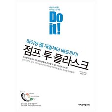 점프투파이썬