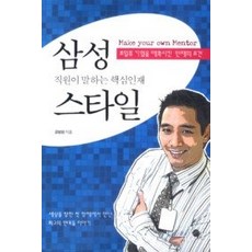 삼성전자핵심인재