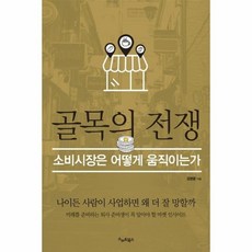 골목의전쟁