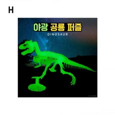 공룡야광퍼즐