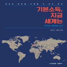 기본소득지금세계는