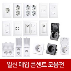 전기콘센트돌출형