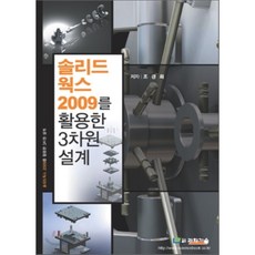 솔리드웍스50시간책