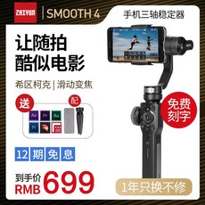 ZHIYUN Zhiyun Smooth4 휴대 전화 안정제 흔들림 핸드 헬드 축 짐벌 밸런스 바 브래킷 Xiaomi Huawei 휴