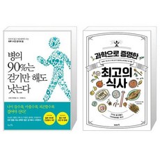 암을이기는최고의식사법