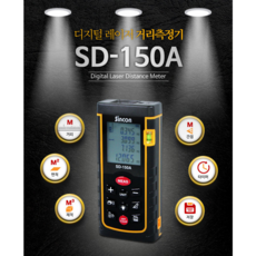 거리 레이저측정기 디지털 레이져 적외선 자, 5개