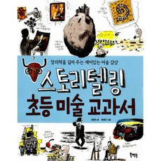 초등미술교과서