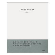 모국어는차라리침묵
