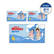 하기스 물놀이팬티 공용 2P 단계별 물놀이기저귀, 4단계, 3개