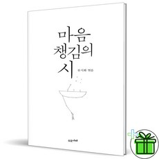 (사은품) 마음챙김의 시