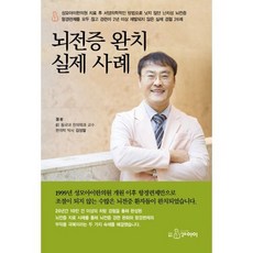 뇌전증