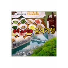 중국소수민족