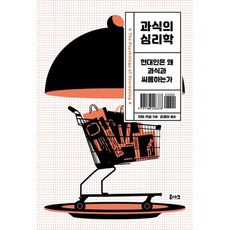 과식의심리학