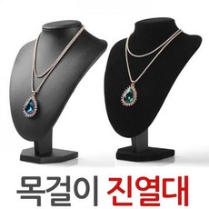 벨벳악세사리거치대