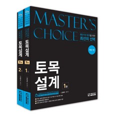 토목설계