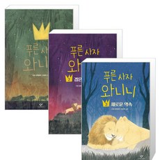 푸른사자와니니1