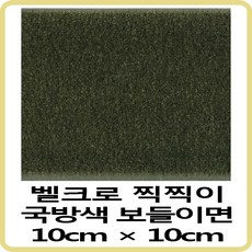 군대벨크로