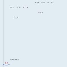 문학과지성사디자인