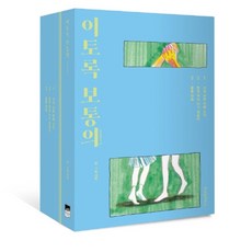 이토록보통의중고