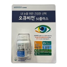  바슈롬 오큐비전 50 플러스, 상세 설명 참조, 상세 설명 참조, 1개 