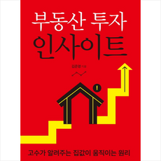 부동산투자인사이트