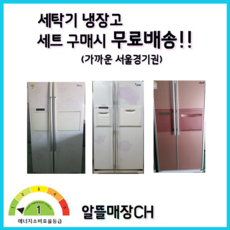 중고양문형냉장고