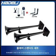 스카니아에어혼 24v 에어혼 차체 하부용 사이렌 볼보 소형 대형, 우퍼 2개+브라켓 2개, 듀얼 스피커, 만능형, 1개
