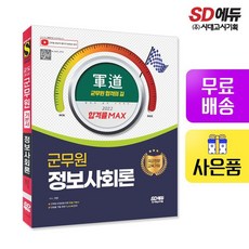 군도정보사회론
