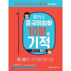 중국어회화100일의기적