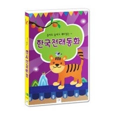 들어도 들어도 재미있는 한국전래동화 20편 4CD